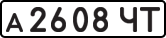 License plate USSR, Private-owned cars (1977)