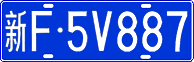 License plate of China, Cars