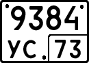 License plate Russia, Special vehicles