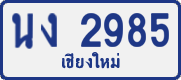License plate of Thailand, Private owners