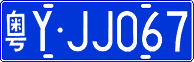 License plate of China, Cars