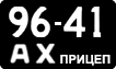 License plate USSR, Trailers (1958)