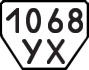 License plate USSR, Trailers (1977)