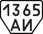 License plate USSR, Trailers (1977)