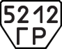 License plate USSR, Trailers (1977)