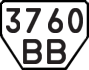 License plate USSR, Trailers (1977)