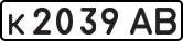 License plate USSR, Private-owned cars (1977)