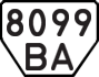 License plate USSR, Trailers (1977)