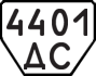 License plate USSR, Trailers (1977)