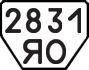 License plate USSR, Trailers (1977)