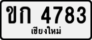 License plate of Thailand, Private owners