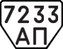 License plate USSR, Trailers (1977)