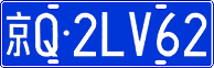 License plate of China, Cars