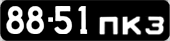 License plate USSR, Сars (1958)