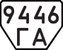 License plate USSR, Trailers (1977)