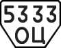License plate USSR, Trailers (1977)