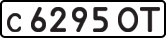 License plate USSR, Private-owned cars (1977)