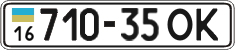 License plate Ukraine, Cars and trucks (1995)
