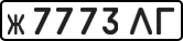 License plate USSR, Private-owned cars (1977)