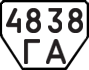 License plate USSR, Trailers (1977)