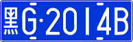 License plate of China, Cars