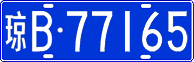 License plate of China, Cars