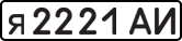 License plate USSR, Private-owned cars (1977)