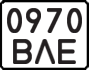 License plate USSR, Motorcycles (1977)