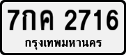 License plate of Thailand, Private owners