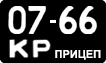 License plate USSR, Trailers (1958)