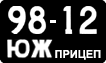 License plate USSR, Trailers (1958)
