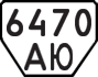 License plate USSR, Trailers (1977)