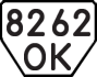 License plate USSR, Trailers (1977)