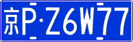 License plate of China, Cars