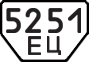 License plate USSR, Special vehicles (1977)
