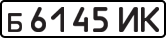 License plate USSR, Private-owned cars (1977)