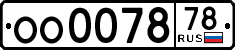License plate Russia, Trailers