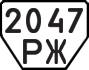 License plate USSR, Trailers (1977)