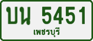 License plate of Thailand, Private owners