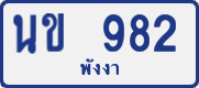 License plate of Thailand, Private owners