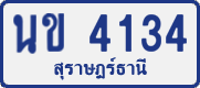 License plate of Thailand, Private owners