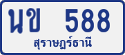 License plate of Thailand, Private owners