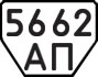 License plate USSR, Trailers (1977)