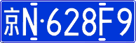 License plate of China, Cars