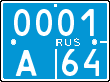 License plate Russia, Police motorcycles