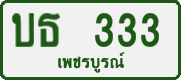 License plate of Thailand, Private owners