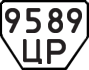 License plate USSR, Trailers (1977)