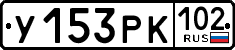 License plate Russia, Cars