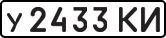 License plate USSR, Private-owned cars (1977)