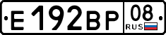 е 192 вр 08